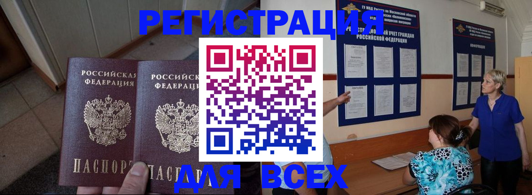 купить прописку в Лангепасе