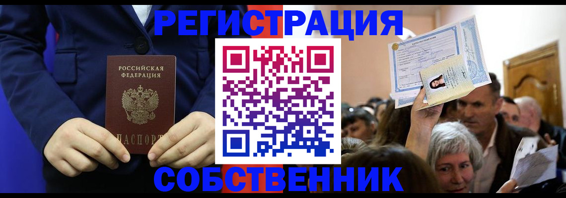 прописка в Лангепасе