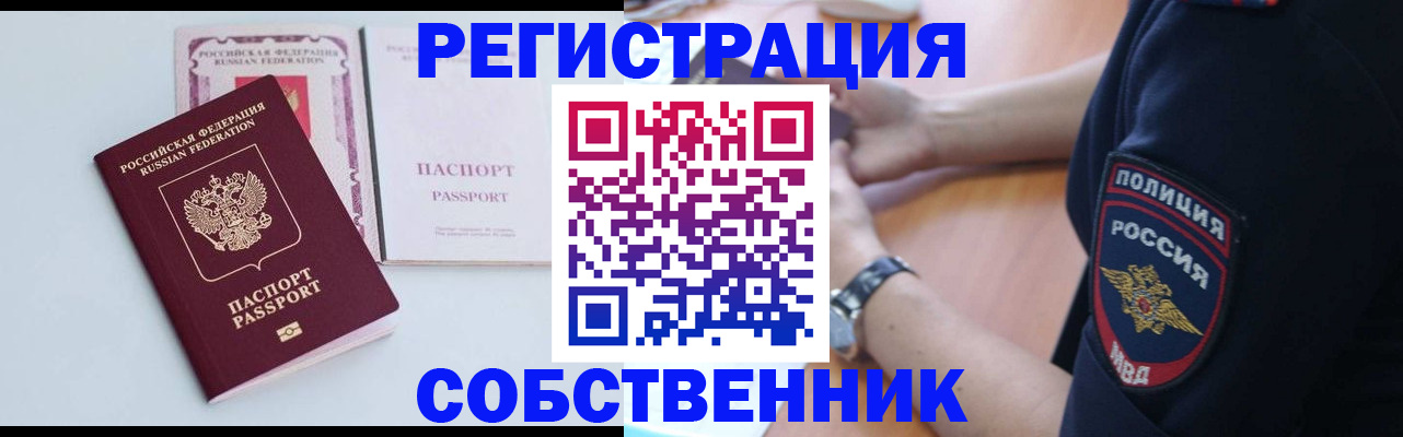 временная регистрация купить в Лангепасе