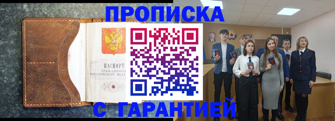 прописка 2025 в Лангепасе